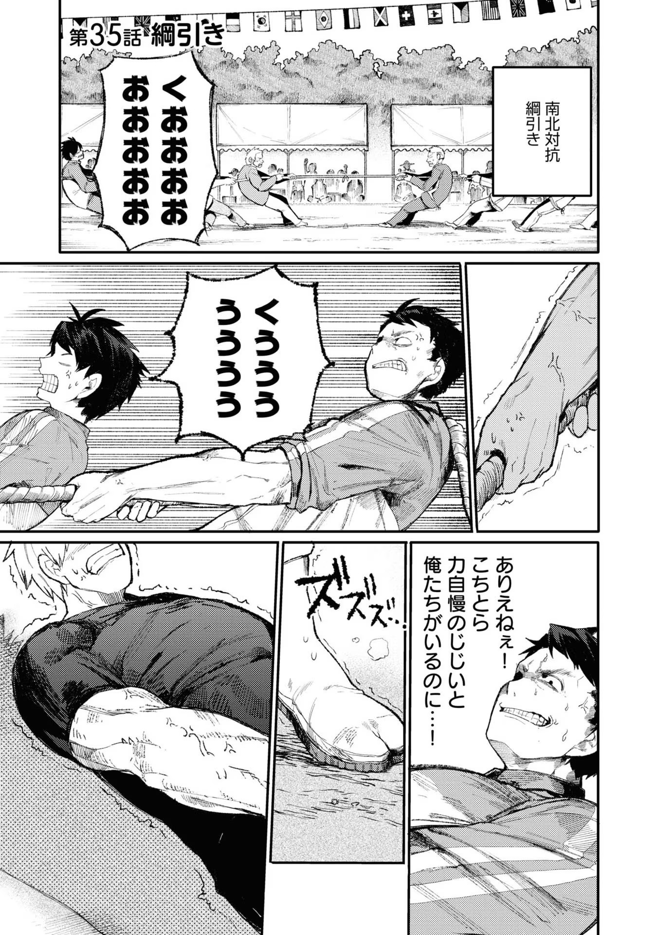 Ojii-san to Obaa-san ga Wakigaetta Hanashi - Chapter 35 - Page 1